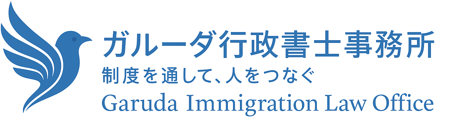 Garuda Immigration Law Office